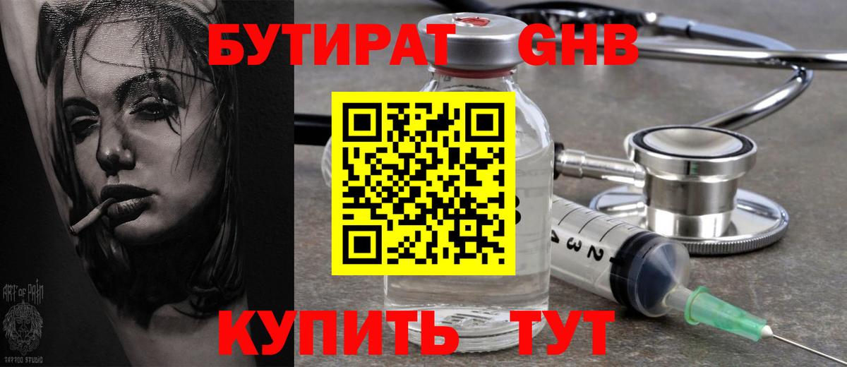Асино  Бутират вода  Бутират  Вход с VPN 