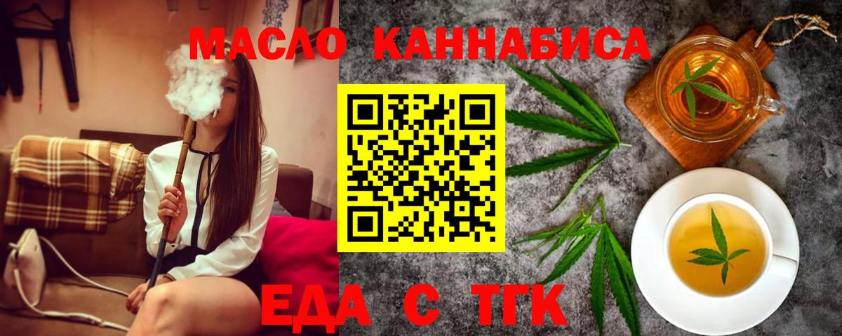 Печенье с ТГК конопля  Вход с VPN  Асино 