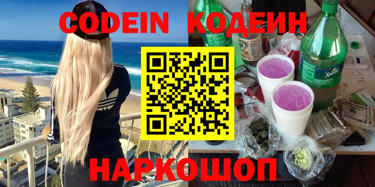 Кодеиновый сироп Lean напиток Lean (лин) Асино