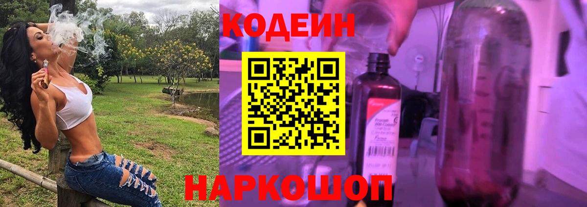 Асино  Кодеин напиток Lean (лин)  Вход с VPN  Кодеин Purple Drank 