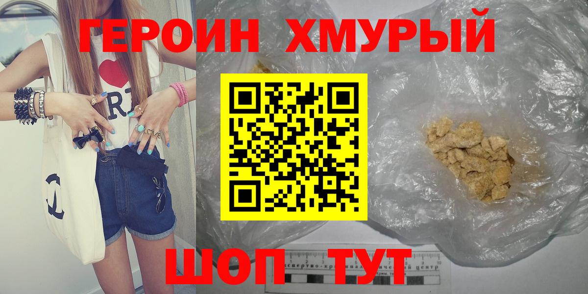 Героин белый Асино