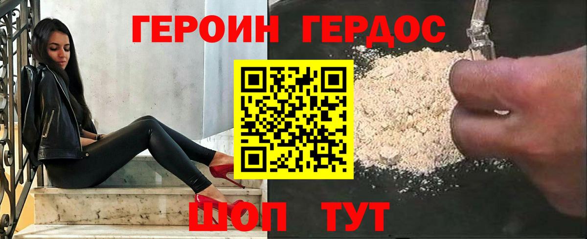 Героин  Героин VHQ  Вход с VPN  Асино 
