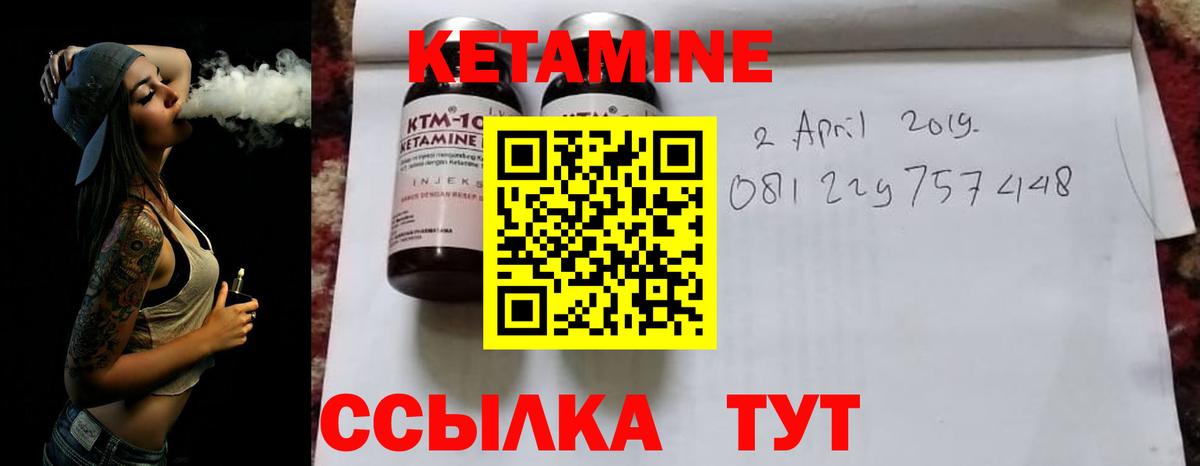 КЕТАМИН VHQ  Вход с VPN  Асино 