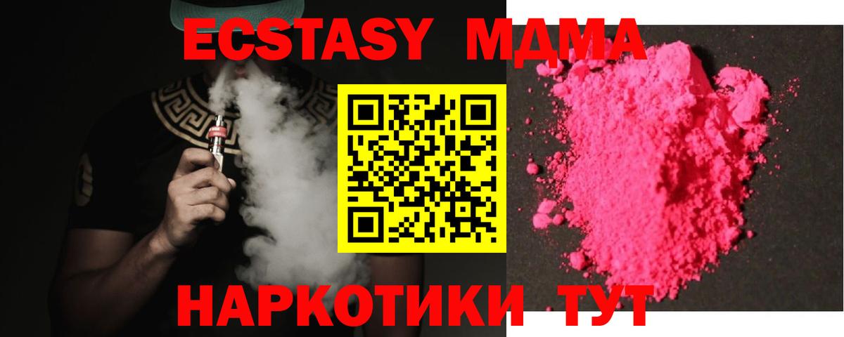MDMA кристаллы Асино