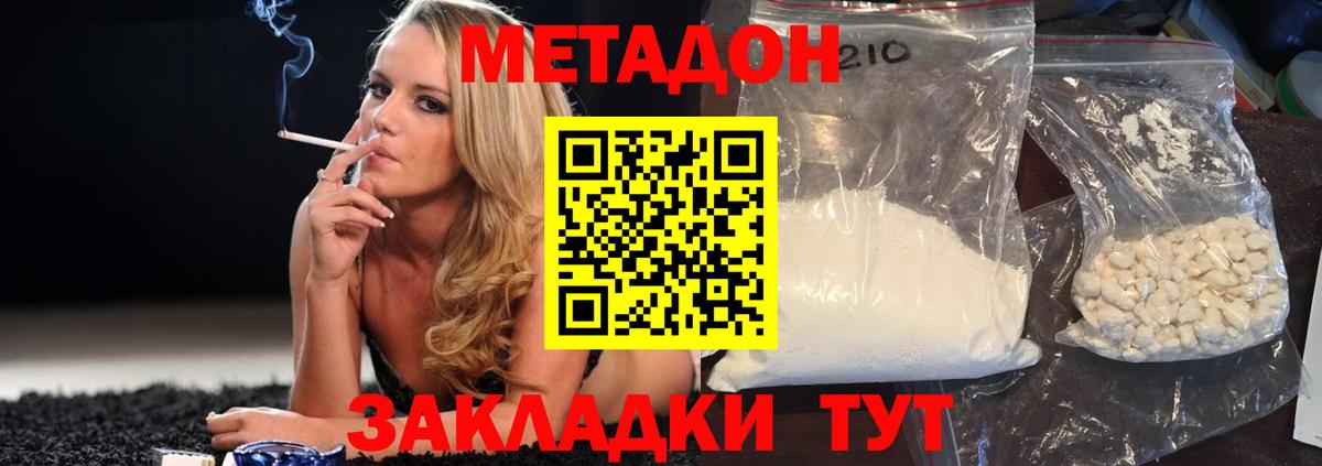 МЕТАДОН кристалл  Вход с VPN  Метадон кристалл  Асино 
